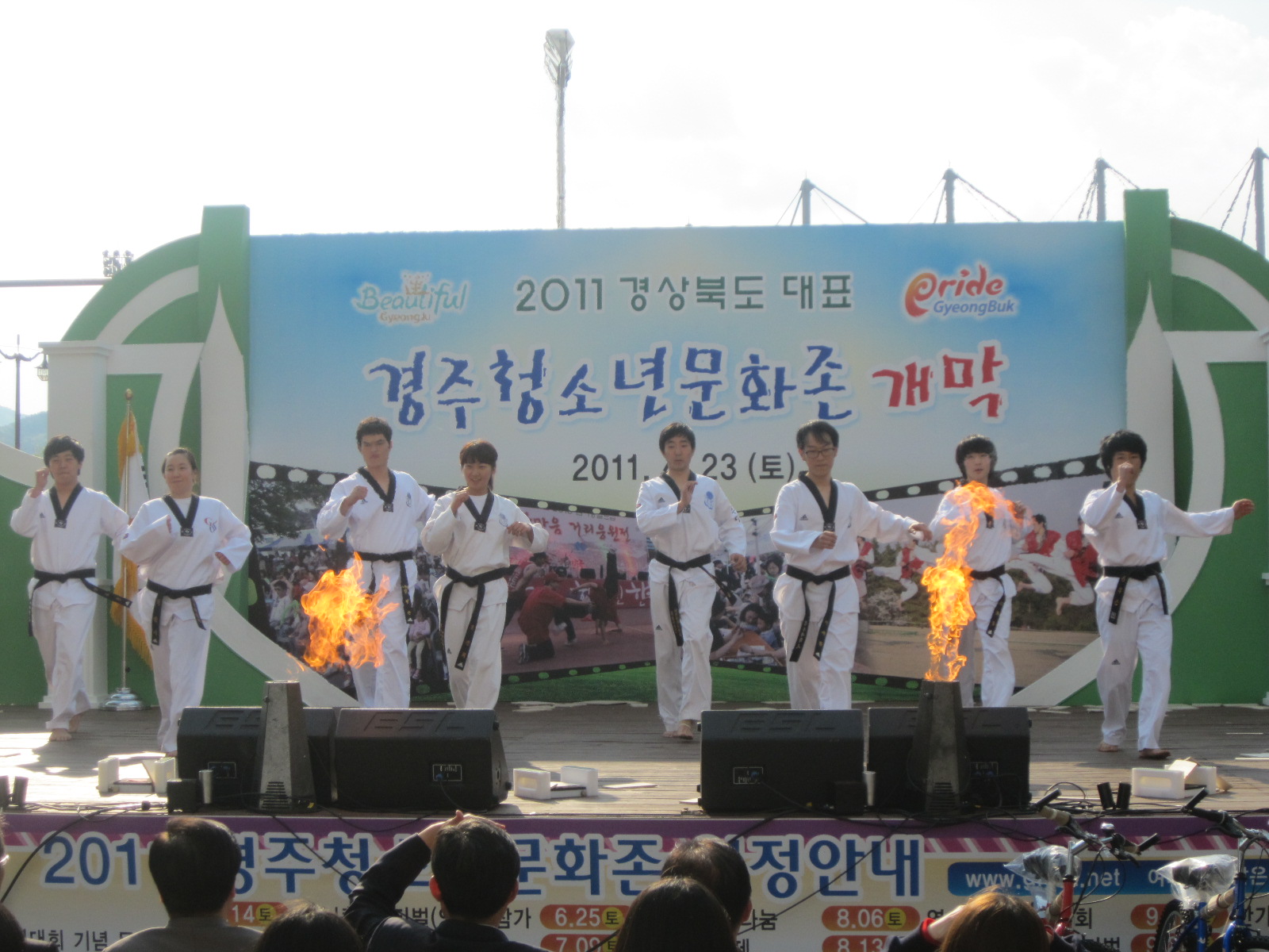 2011년 경북대표 경주청소년문화존 개막